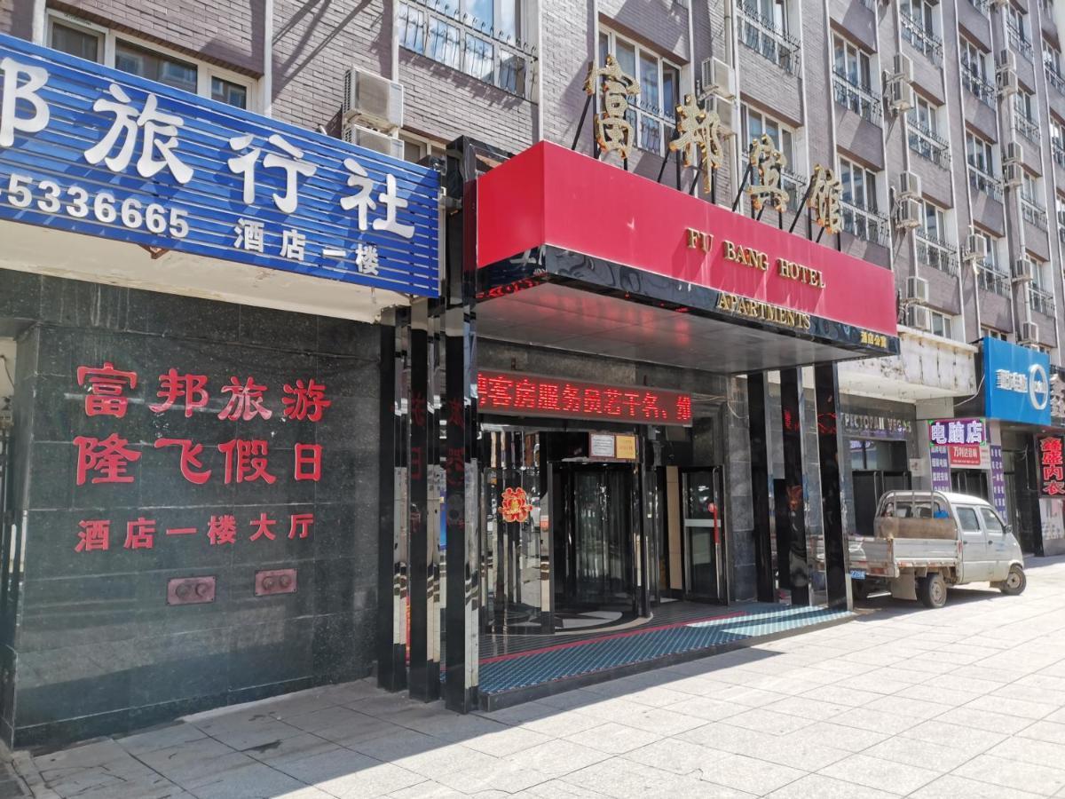 Fubang Hotel Apartment Suifenhe Exterior foto